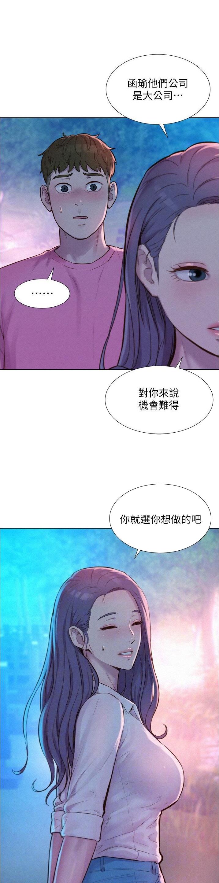 浪漫营地特效文案漫画,第101话4图