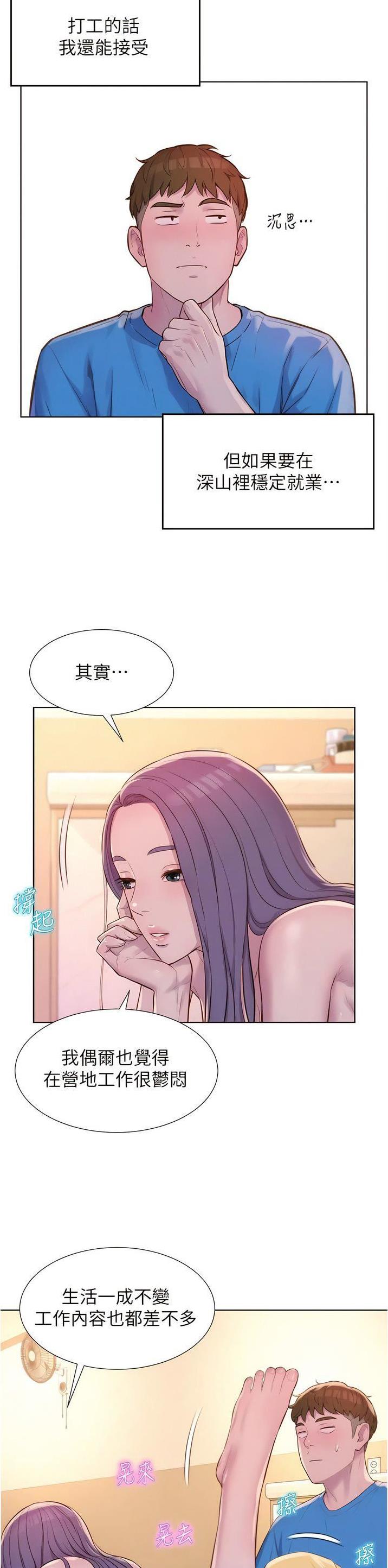 浪漫营地怎么开启漫画,第100话2图