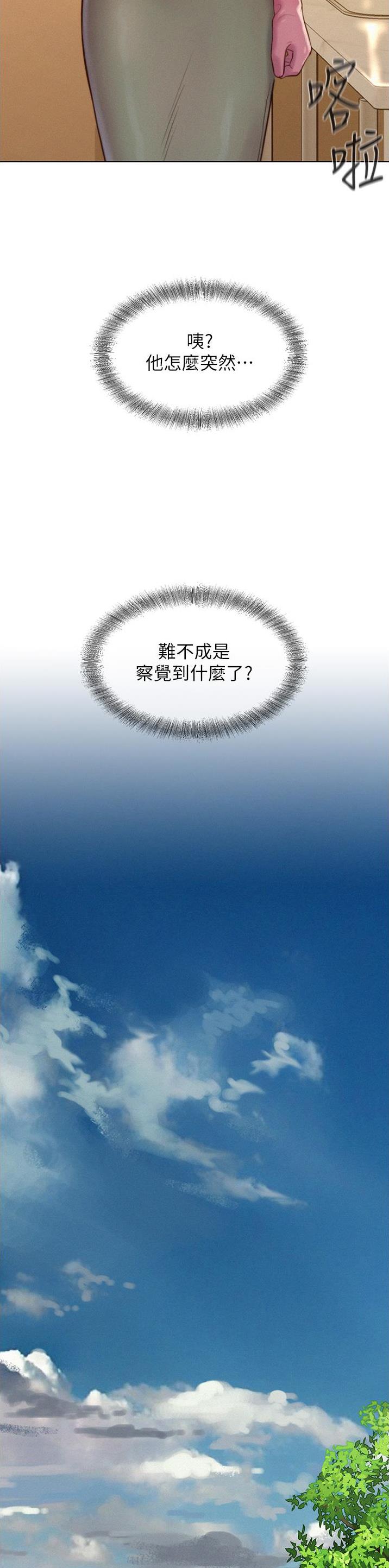 浪漫营地怎么开启漫画,第95话5图