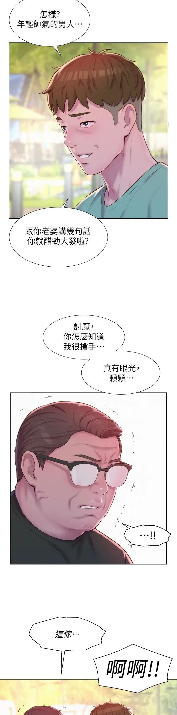 浪漫部落漫画,第106话5图