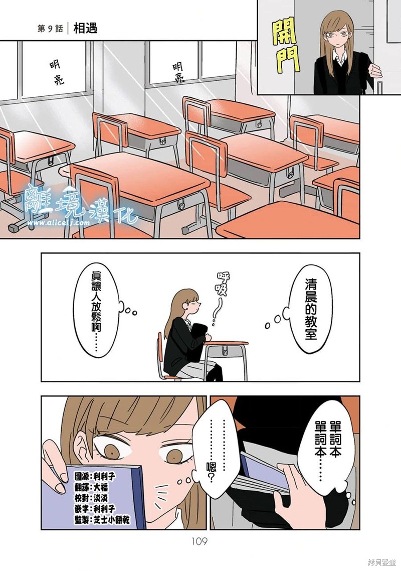 冰之城破冰漫画,第9话1图