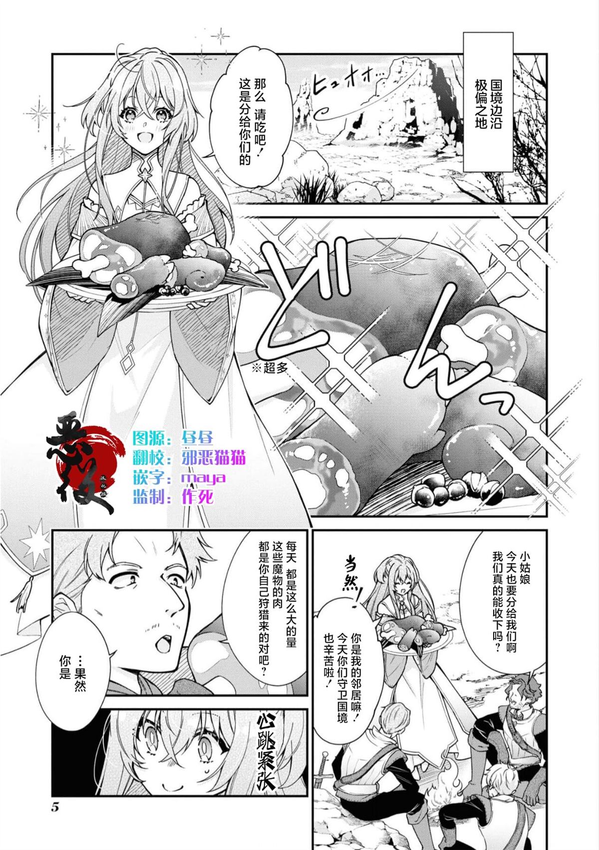 被认为是伪圣女的我好像是真圣女啊？漫画,第6话5图