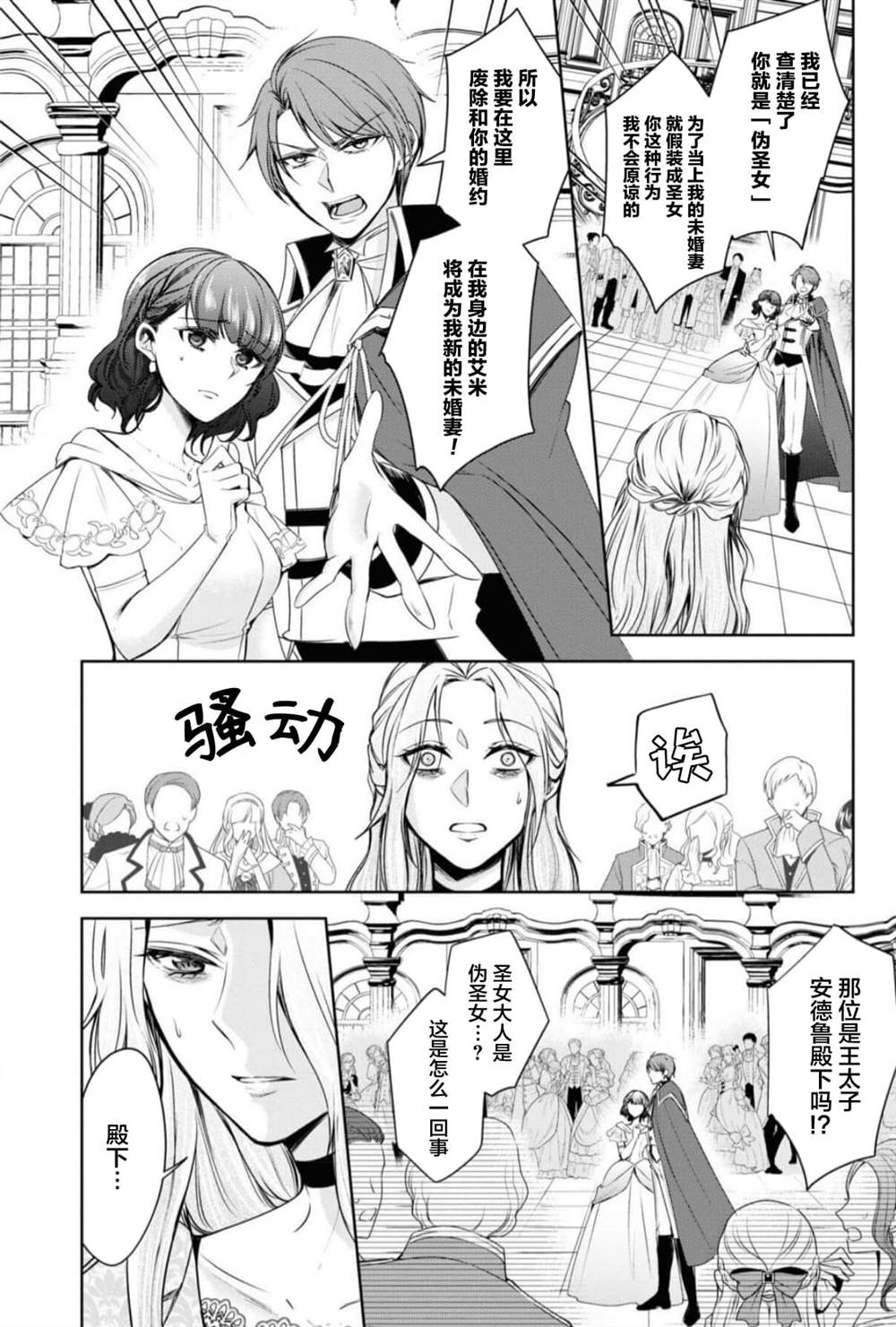 被认为是伪圣女的我好像是真圣女啊？漫画,第2话4图