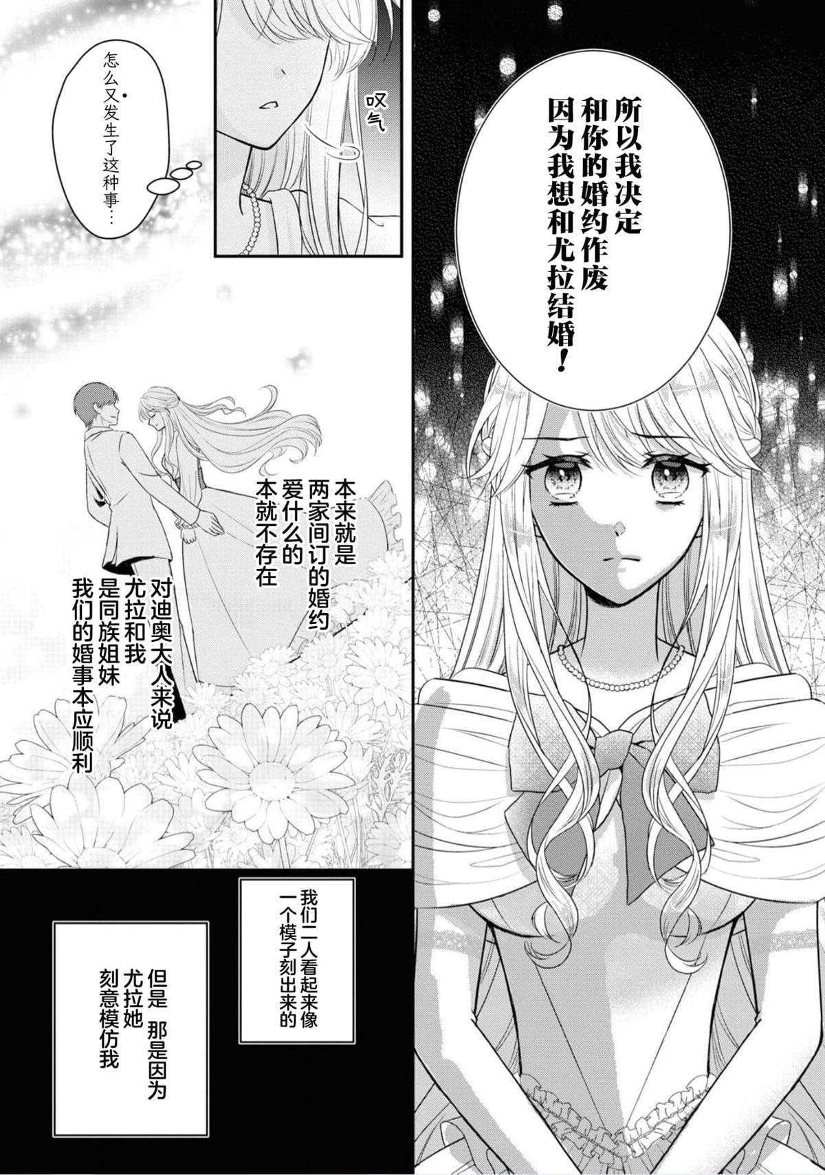 被认为是伪圣女的我好像是真圣女啊？漫画,第8话5图