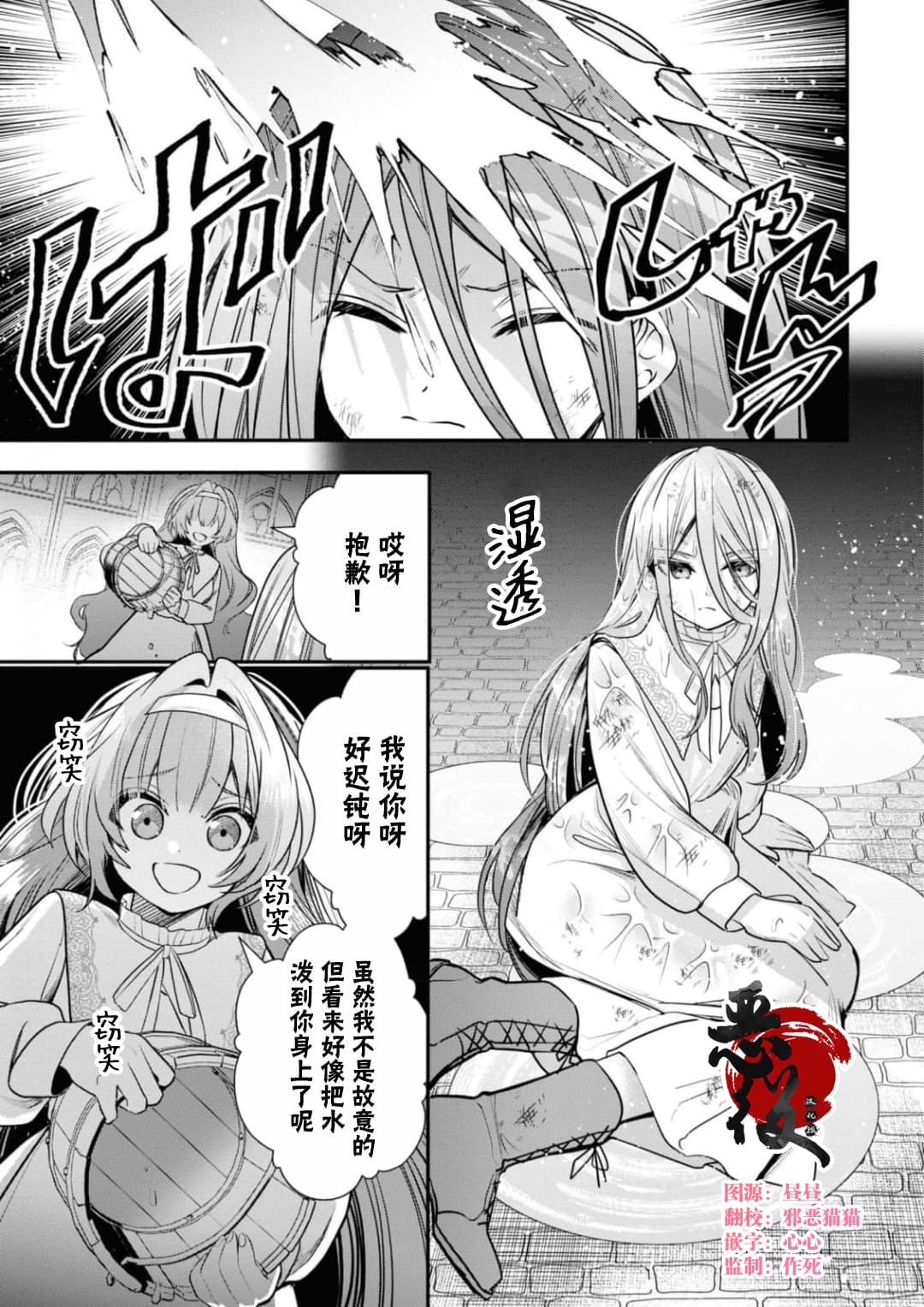 被认为是伪圣女的我好像是真圣女啊？漫画,第1话5图