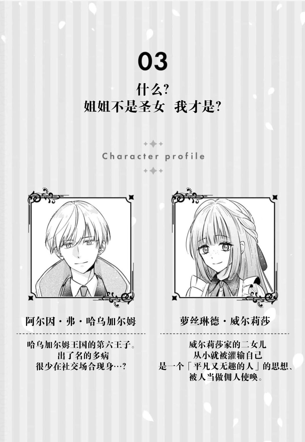 被认为是伪圣女的我好像是真圣女啊？漫画,第3话1图