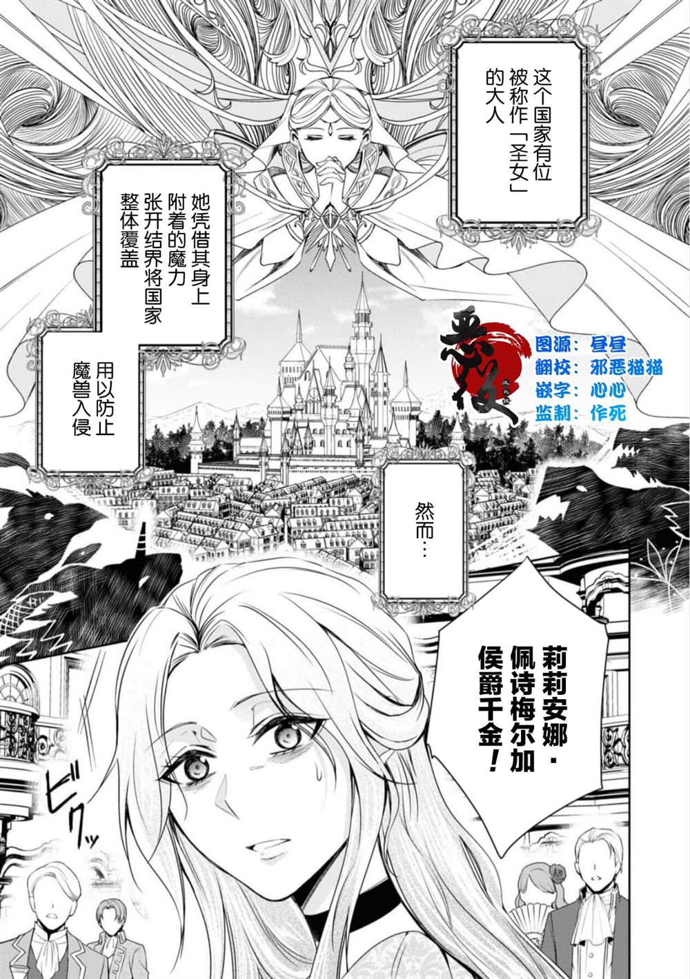 被认为是伪圣女的我好像是真圣女啊？漫画,第2话3图