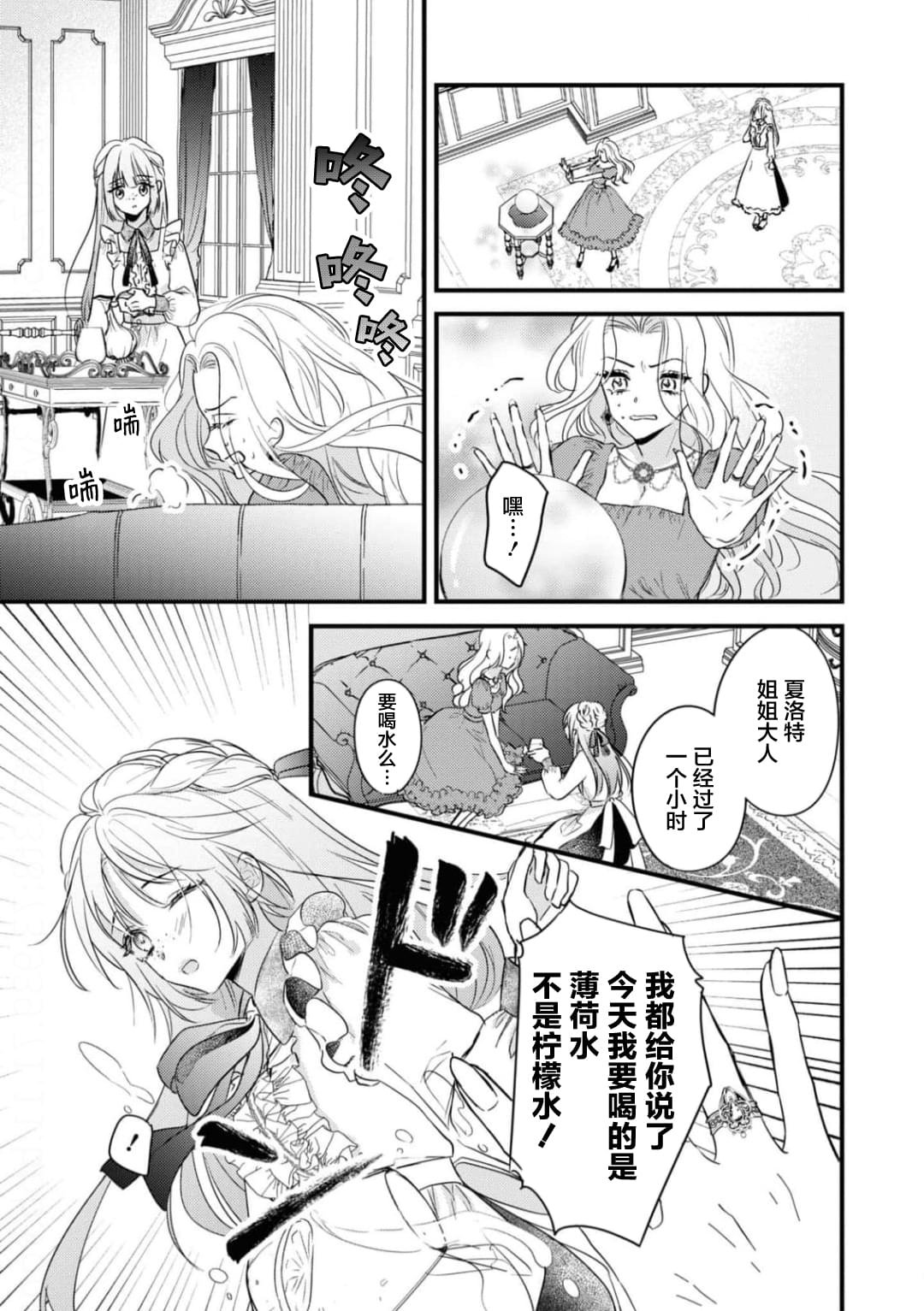 被认为是伪圣女的我好像是真圣女啊？漫画,第3话5图