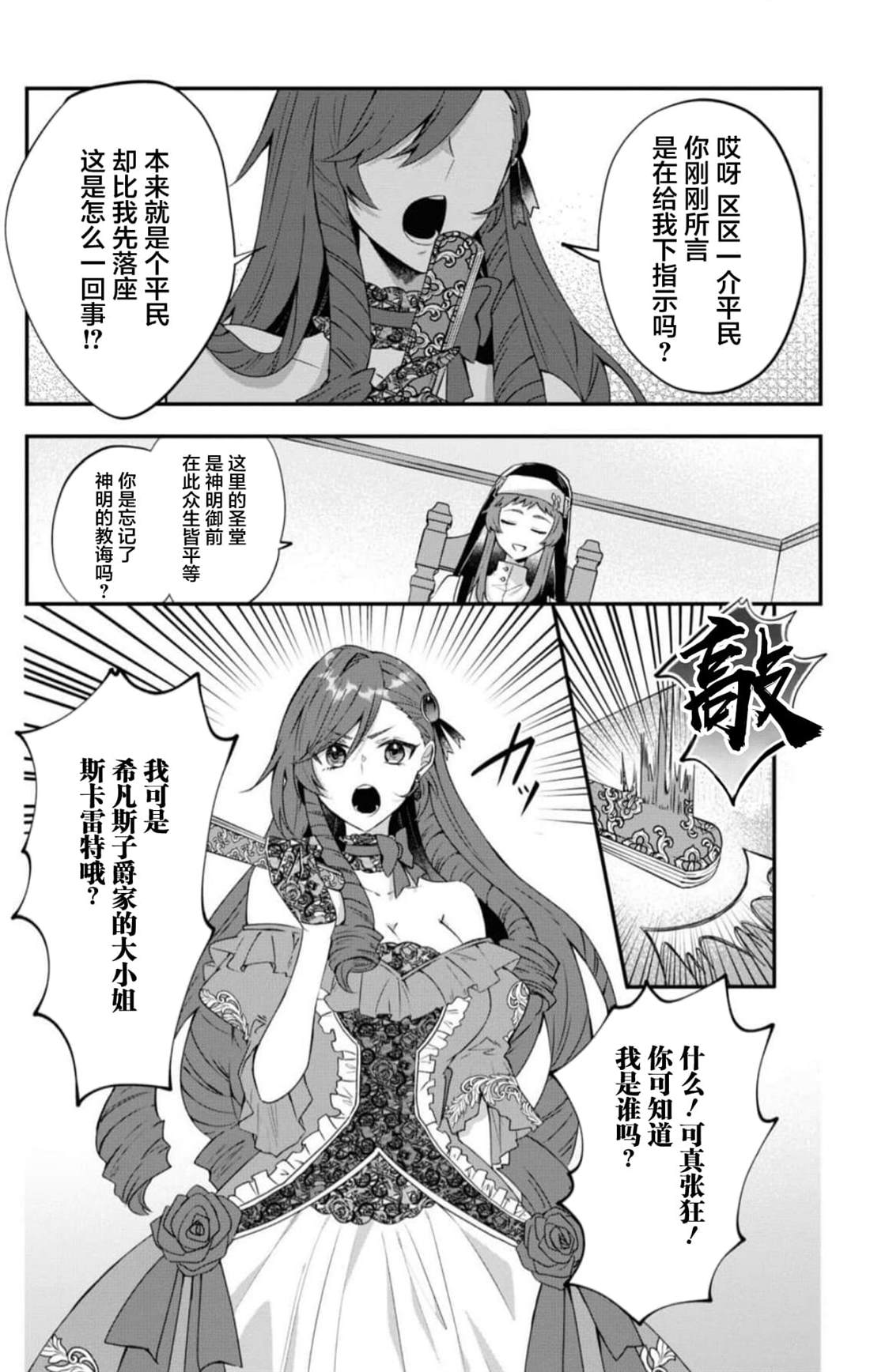 被认为是伪圣女的我好像是真圣女啊？漫画,第4话5图