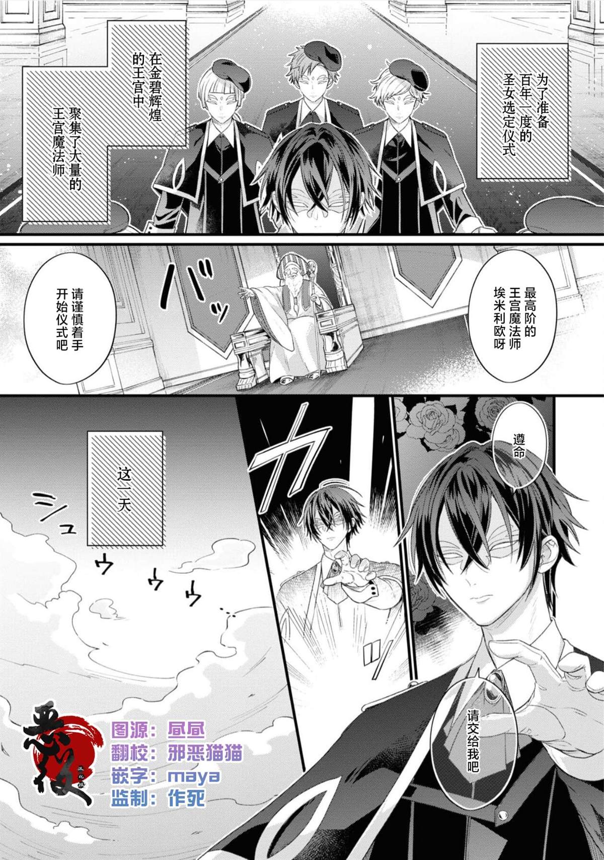 被认为是伪圣女的我好像是真圣女啊？漫画,第7话2图