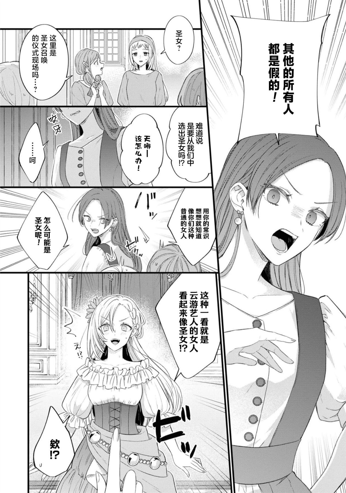 被认为是伪圣女的我好像是真圣女啊？漫画,第7话5图