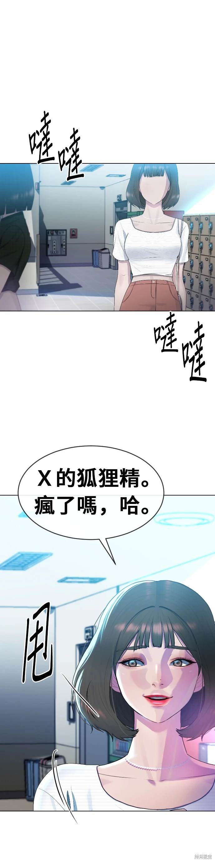 直播就当直播看漫画,第4话2图