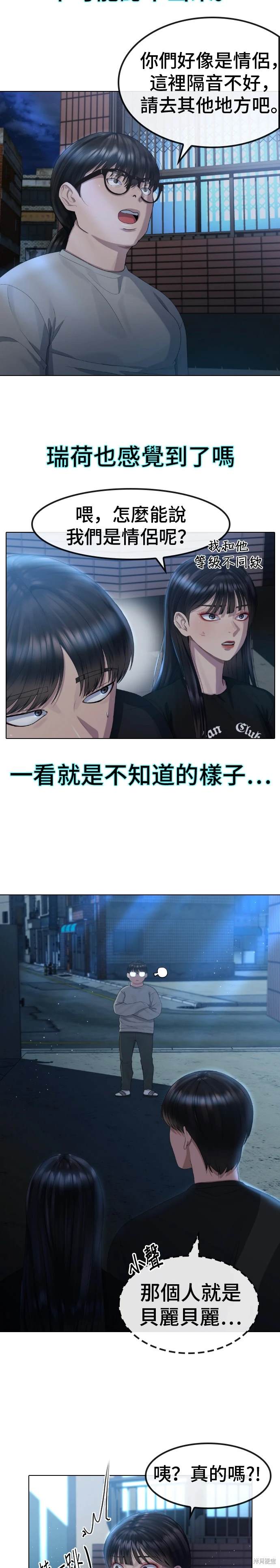 直播就当直播看漫画,第13话3图