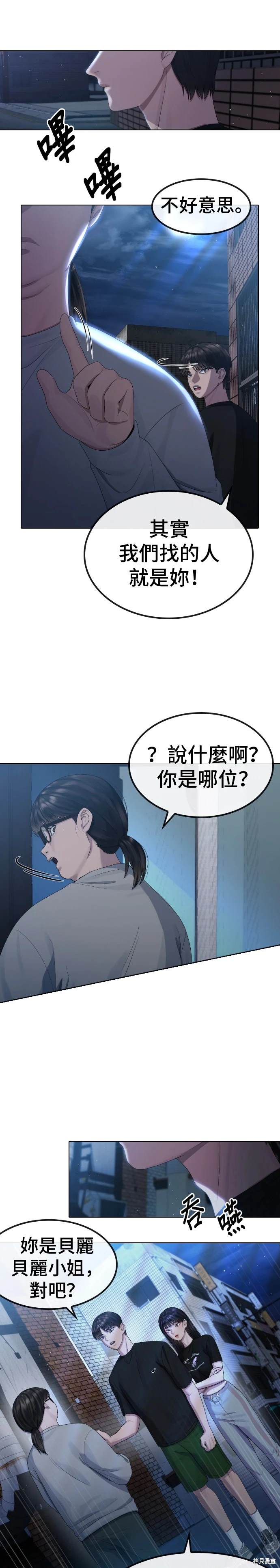 直播就当直播看漫画,第13话5图