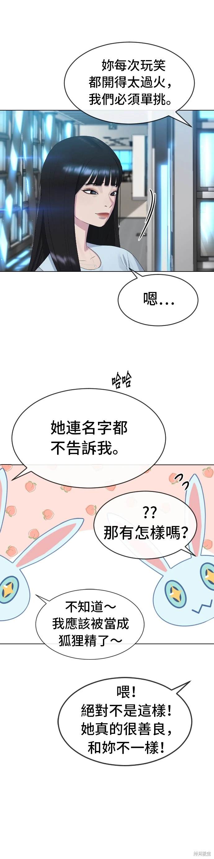 直播就当直播看漫画,第4话1图