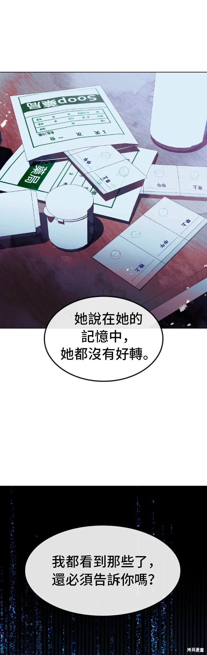 直播就当直播看漫画,第29话1图