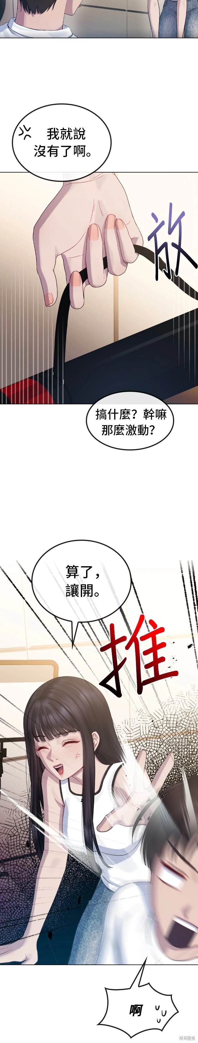 直播就当直播看漫画,第24话5图