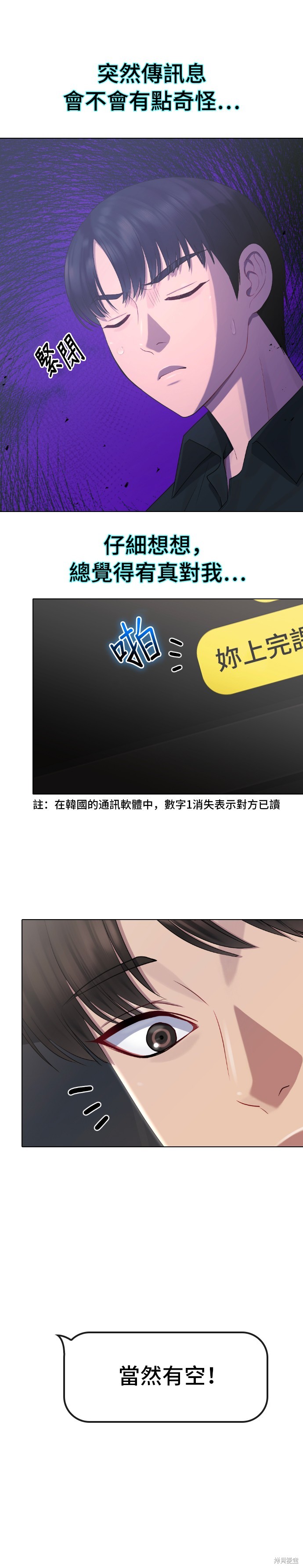 直播就当直播看漫画,第34话2图