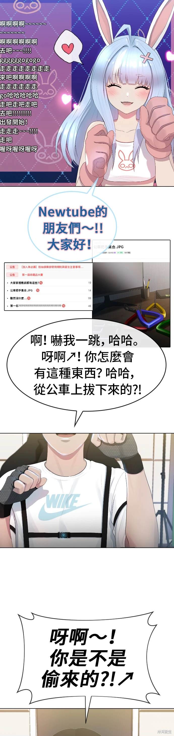 直播就当直播看漫画,第1话3图