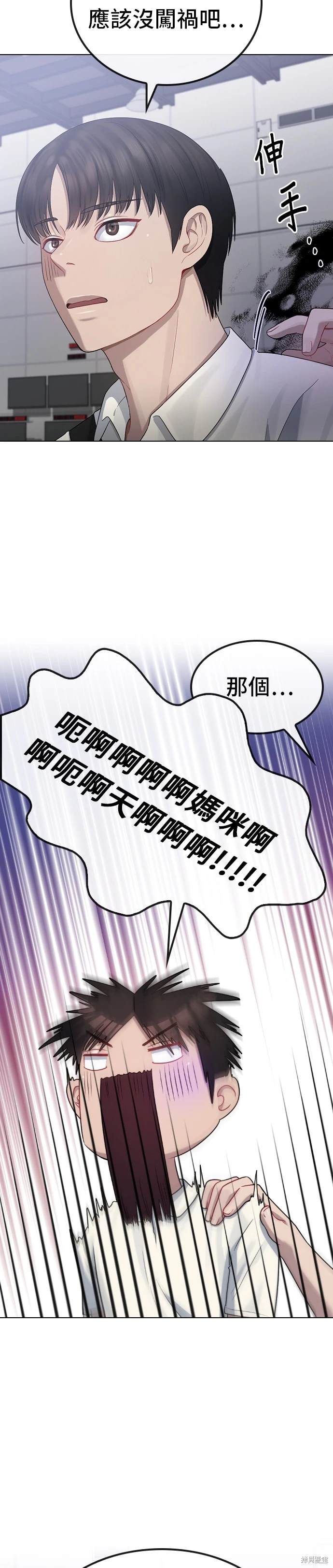 直播就当直播看漫画,第28话2图