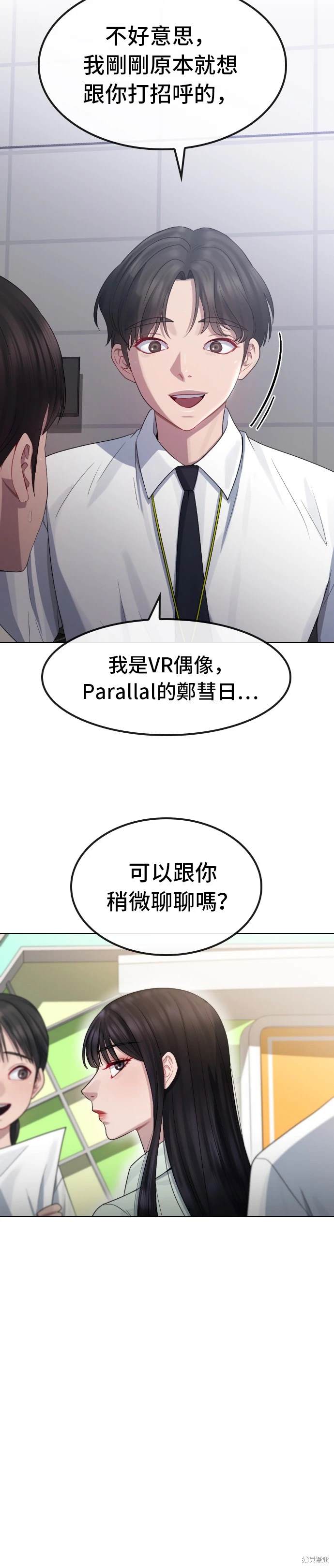 直播就当直播看漫画,第28话3图