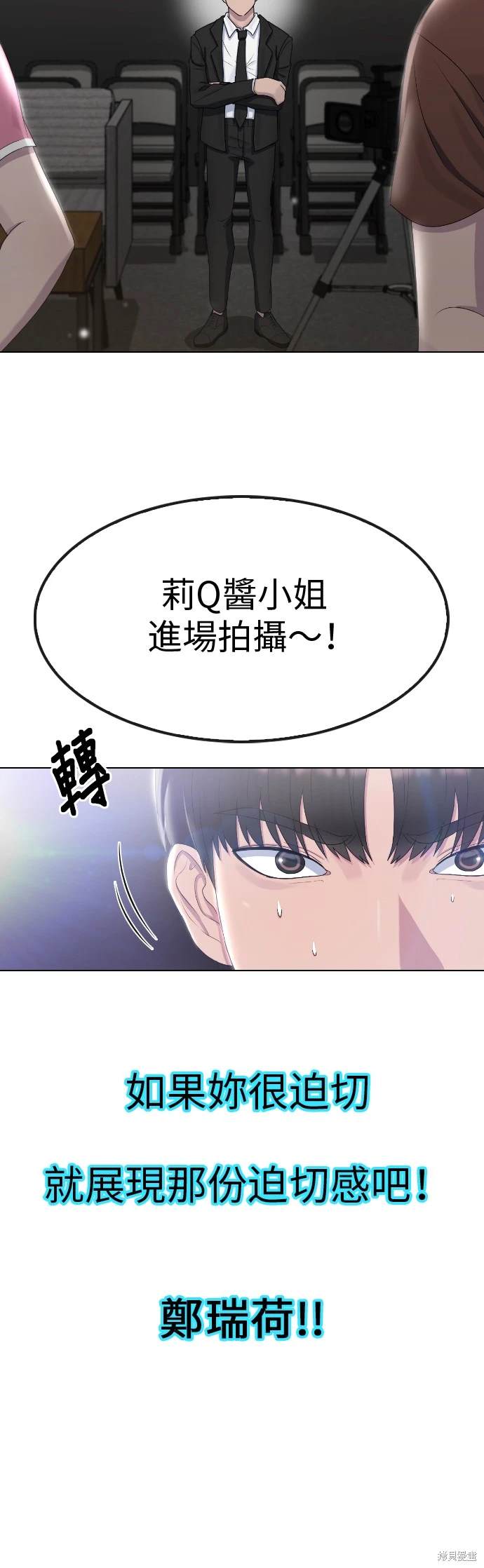 直播就当直播看漫画,第9话2图