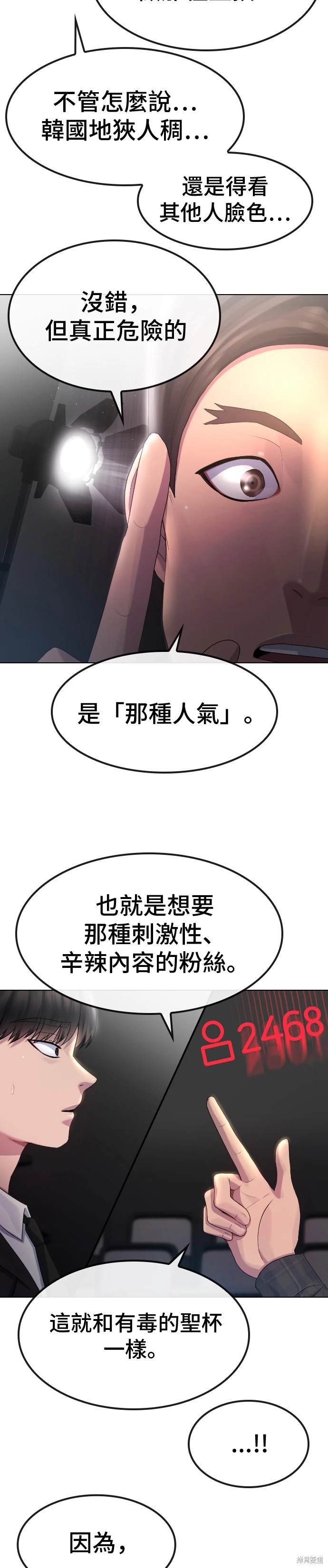 直播就当直播看漫画,第14话5图