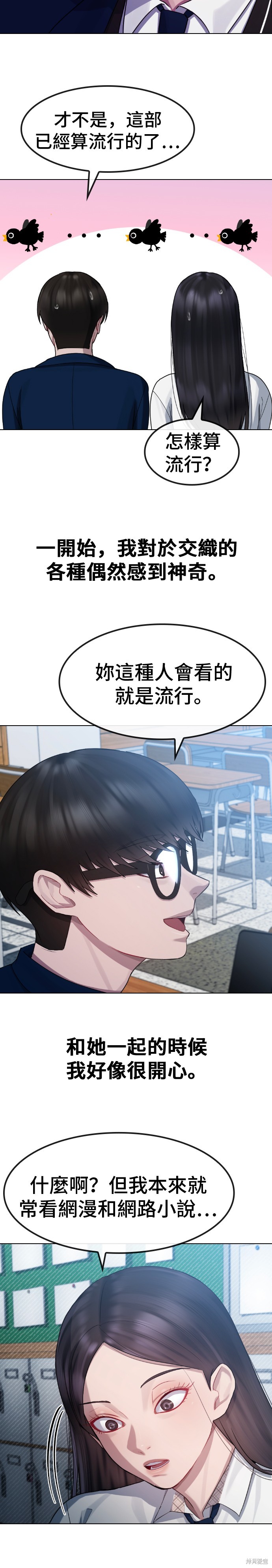 直播就当直播看漫画,第19话5图