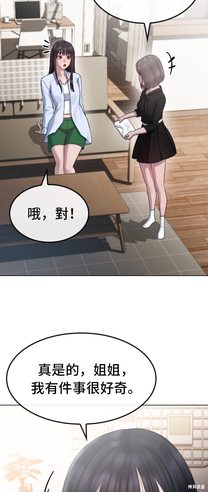 直播就当直播看漫画,第26话2图