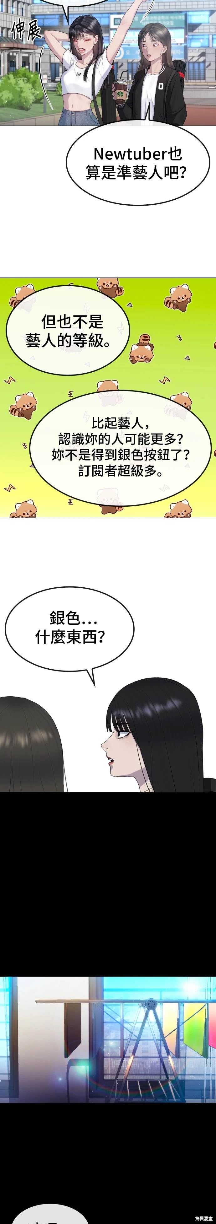 直播就当直播看漫画,第15话4图