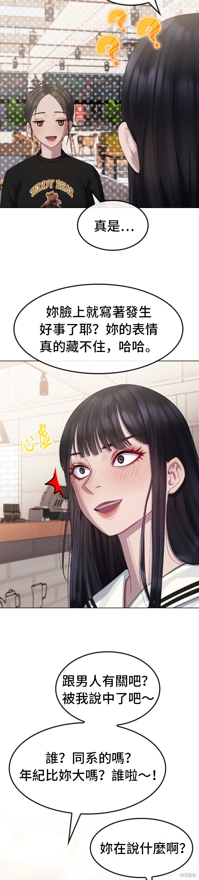 直播就当直播看漫画,第35话4图