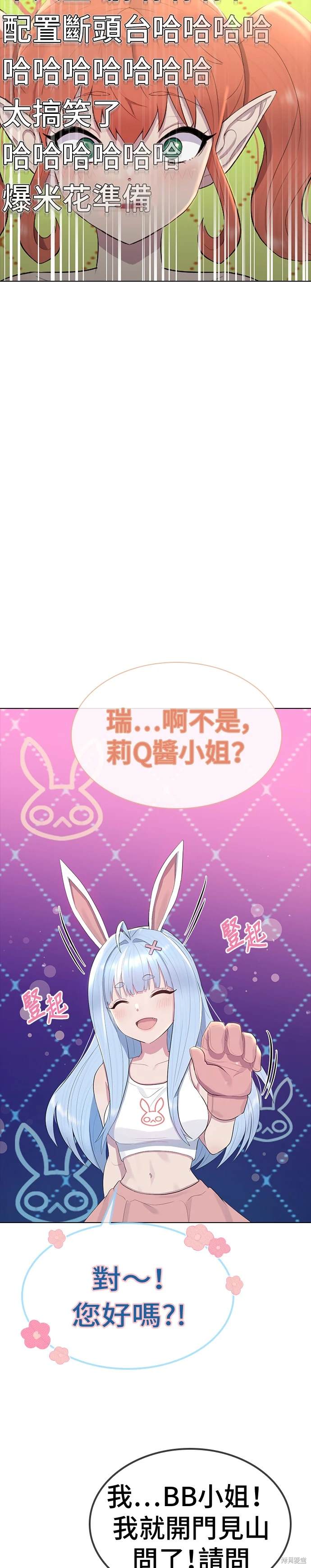 直播就当直播看漫画,第7话5图