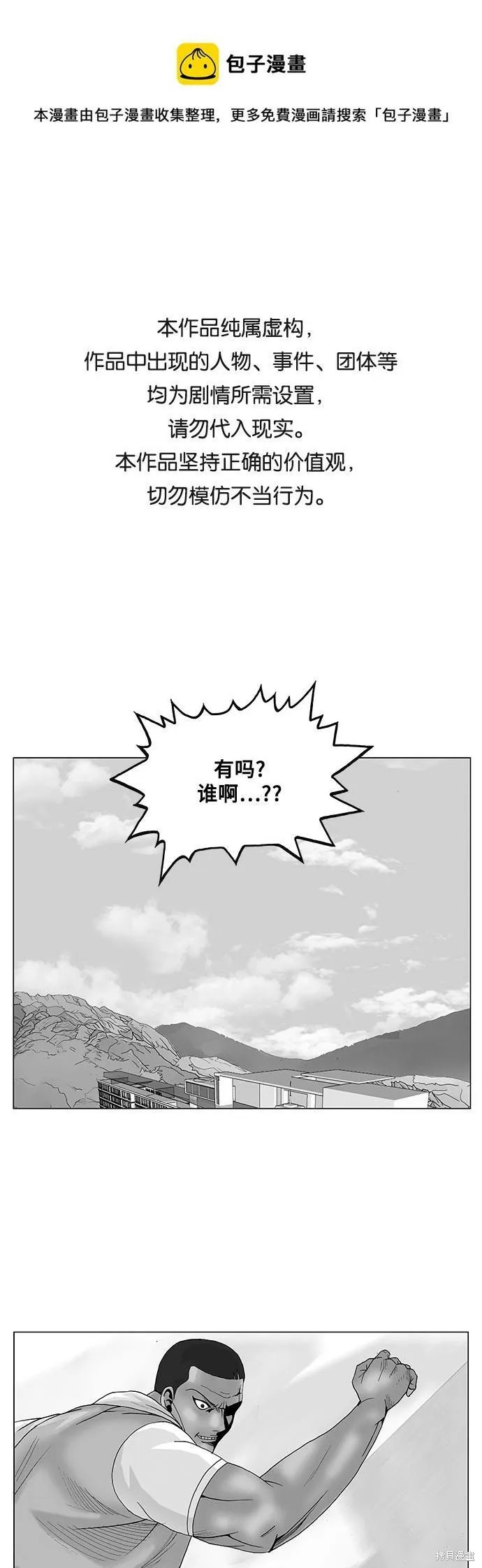 最强传说姜海孝漫画,第67话1图