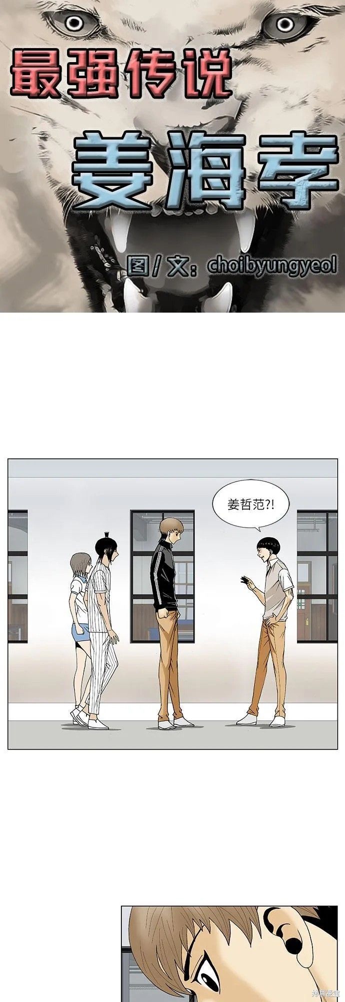 最强传说姜海孝漫画,第108话4图