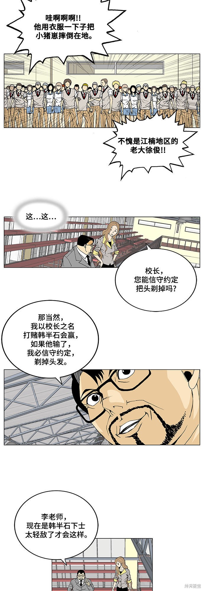 最强传说姜海孝漫画,第8话1图