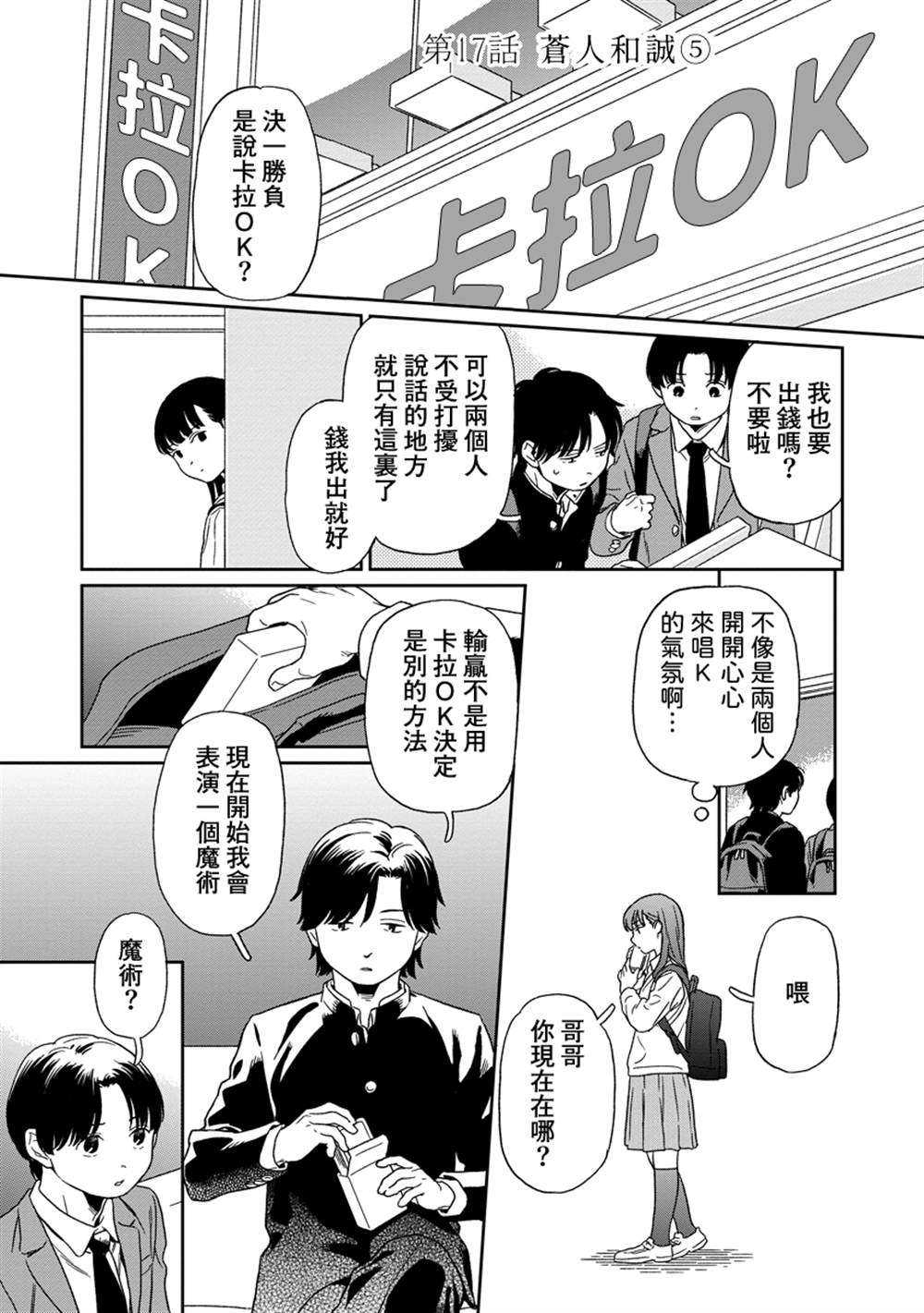 无论闪亮还是暗淡漫画,第16话5图