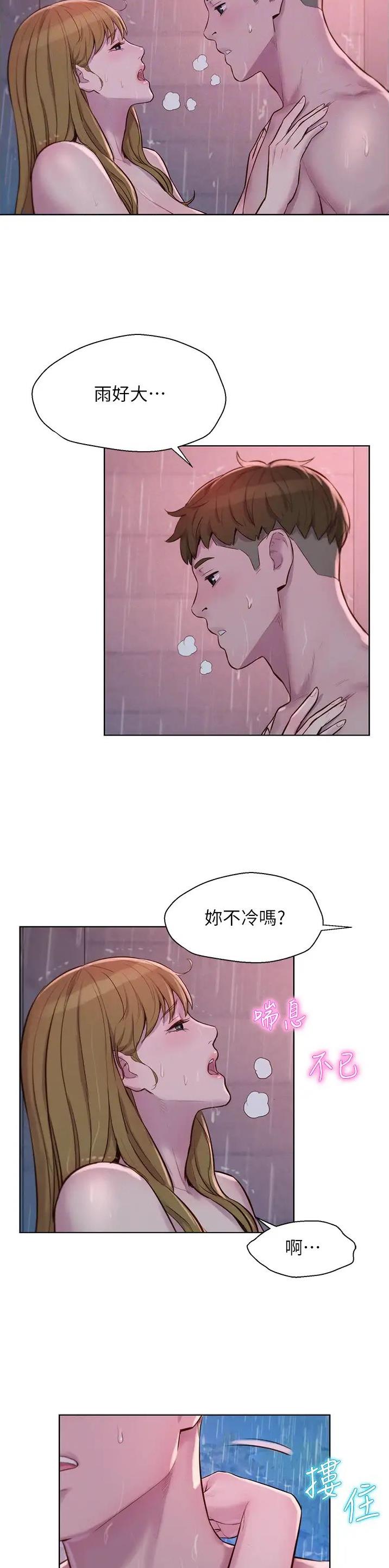 浪漫庄园官网下载漫画,第113话3图