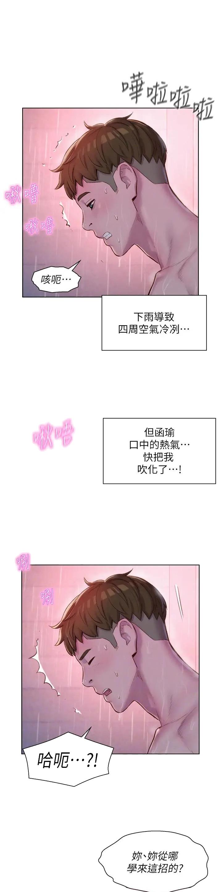 抖音浪漫营地漫画,第114话1图