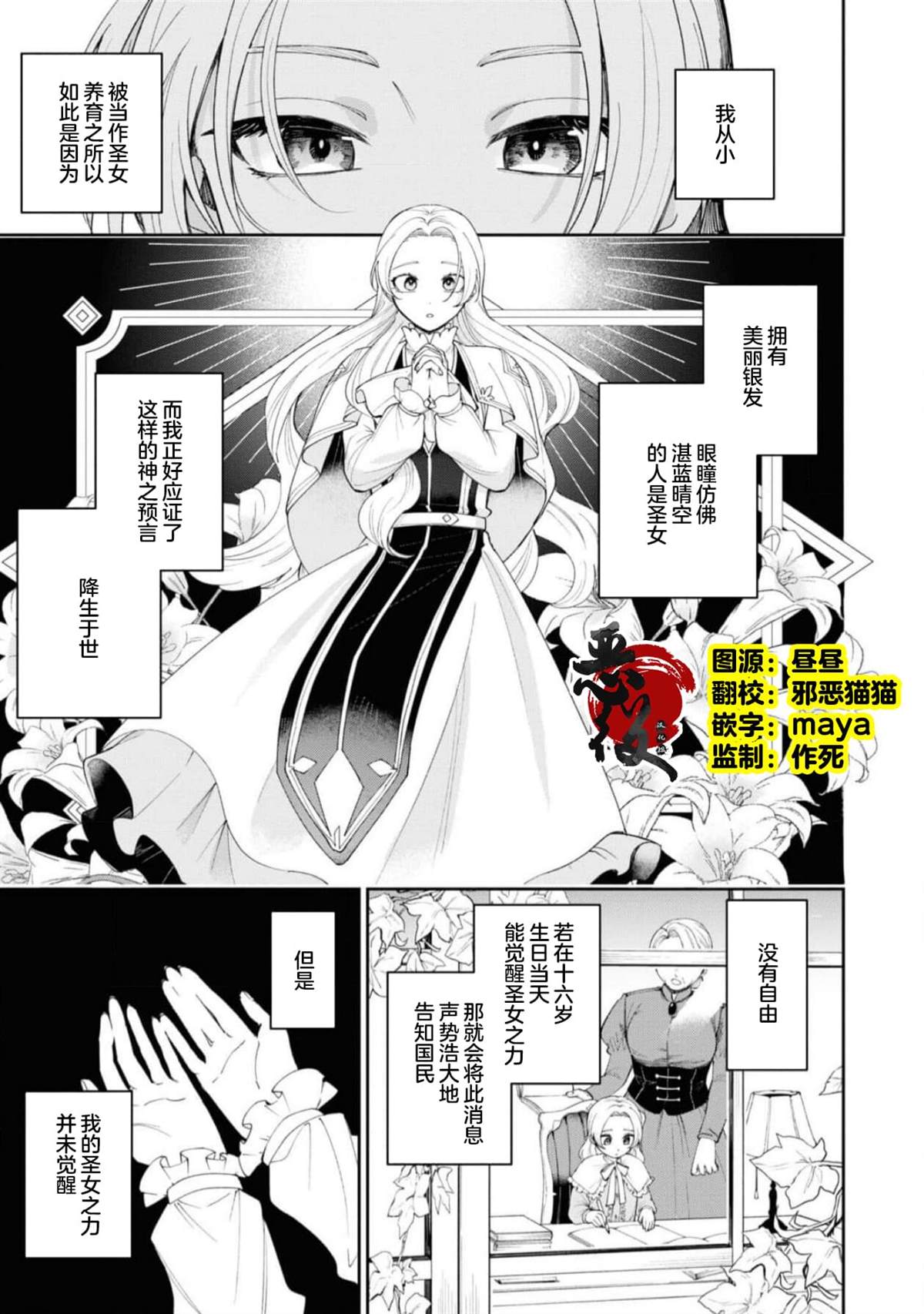 被认为是伪圣女的我好像是真圣女啊？漫画,第9话3图