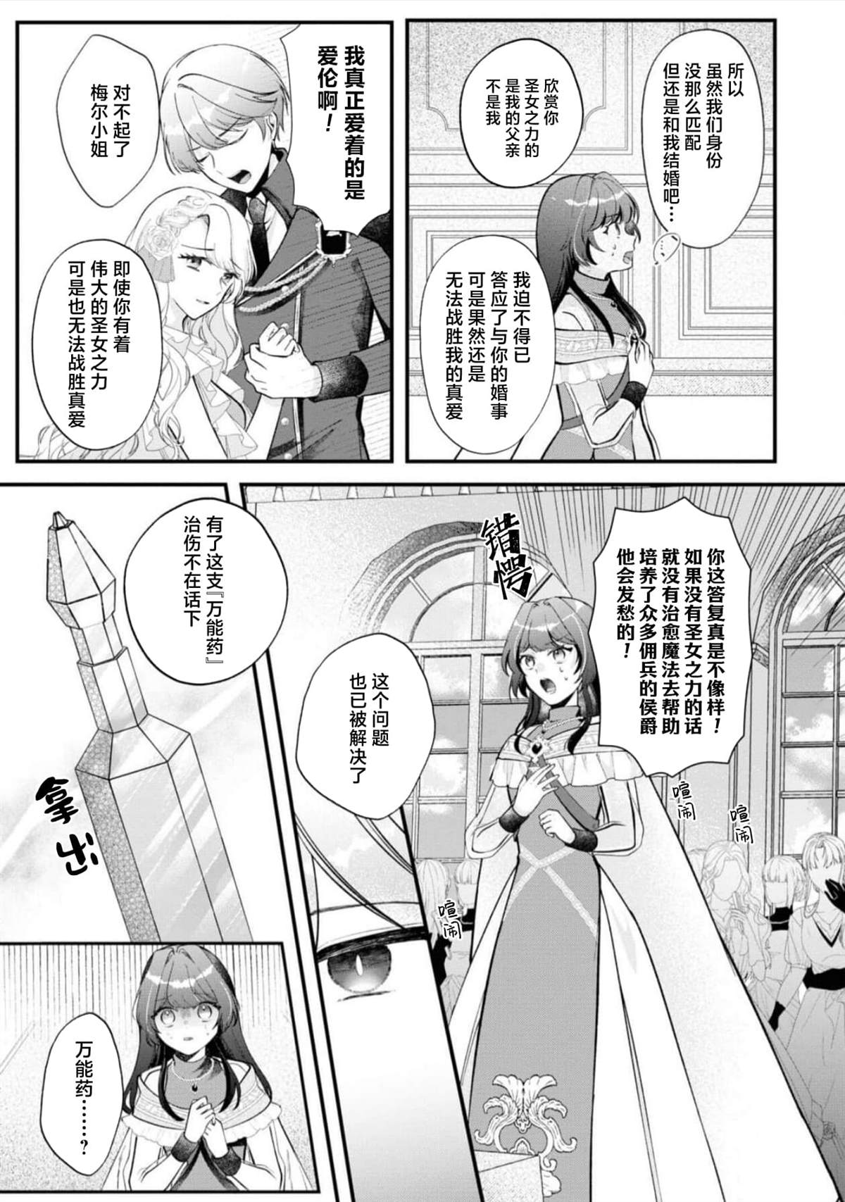 被认为是伪圣女的我好像是真圣女啊？漫画,第二卷055图