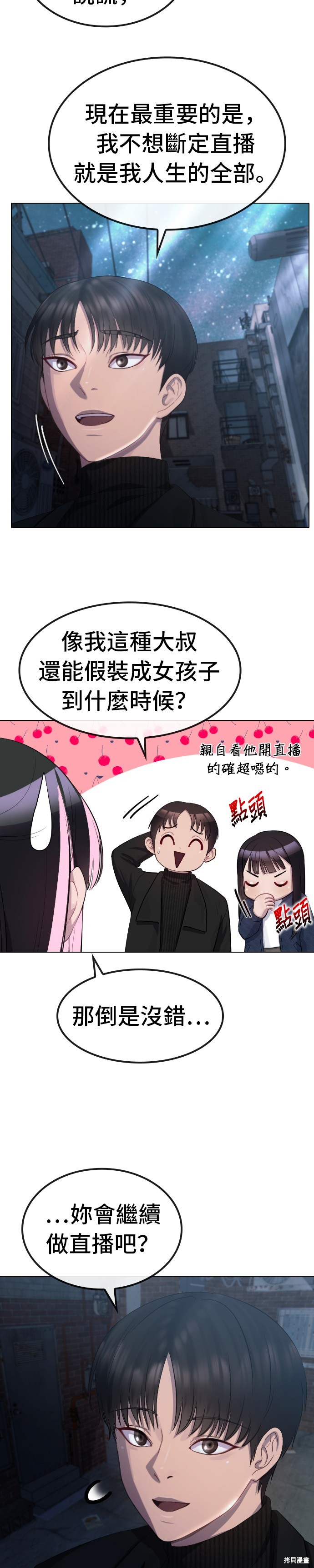 直播就当直播看漫画,第40话2图