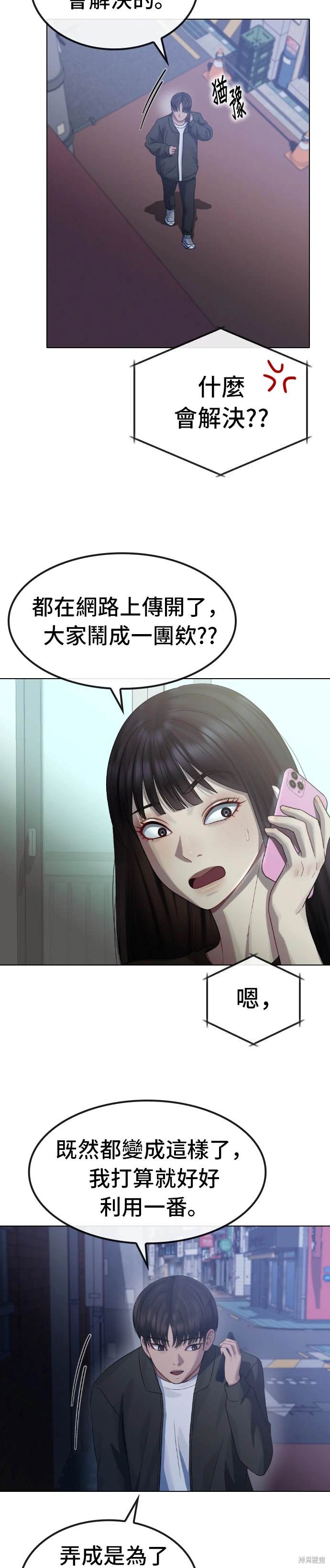 直播就当直播看漫画,第38话2图