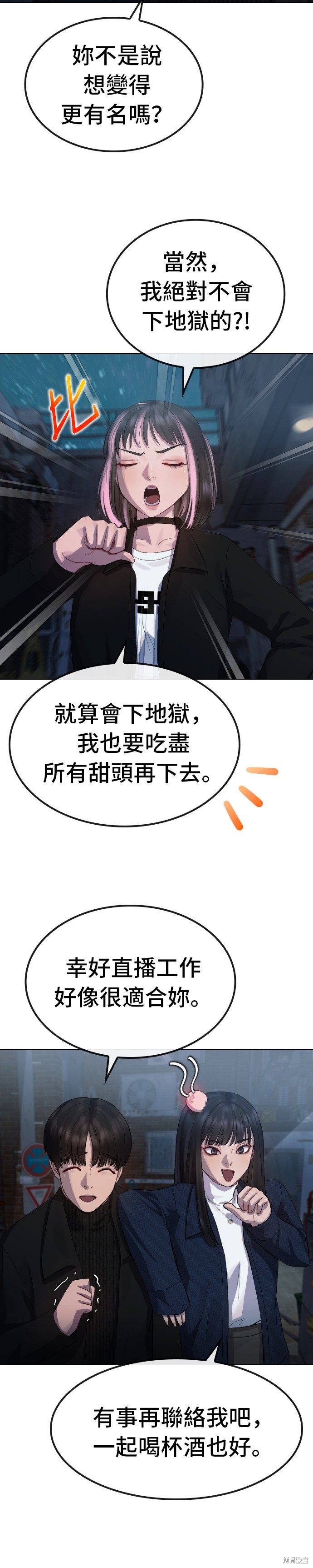 直播就当直播看漫画,第40话3图