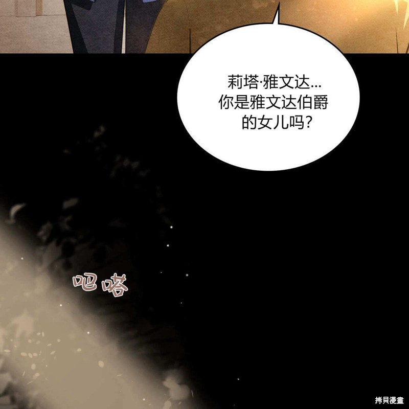 战利品丈夫漫画,第43话4图