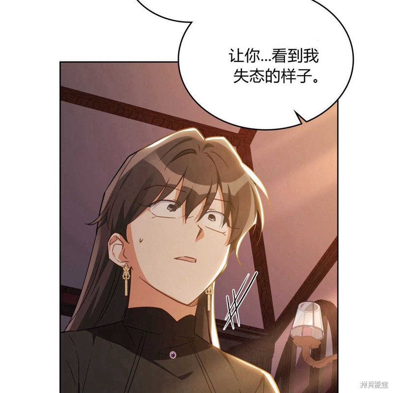 战利品丈夫漫画,第46话4图