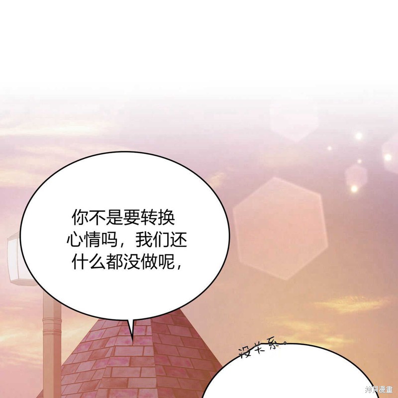 战利品丈夫漫画,第45话3图