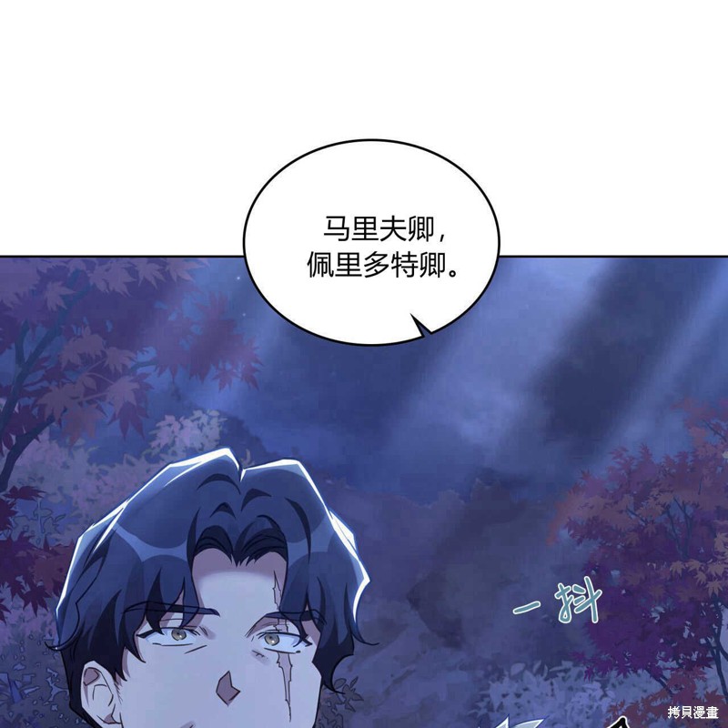 战利品丈夫漫画,第38话5图