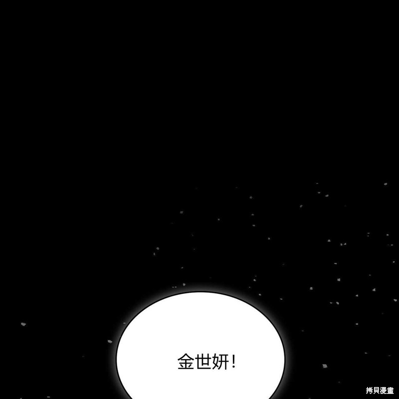 战利品丈夫漫画,第37话3图