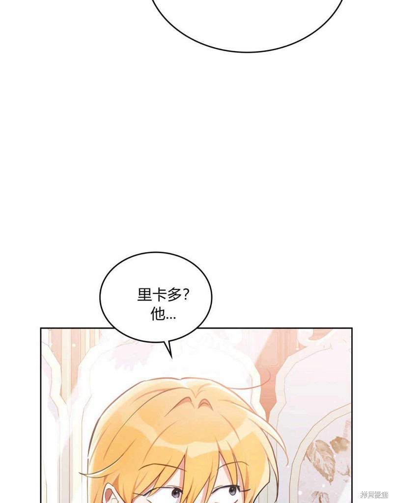 战利品丈夫漫画,第32话4图