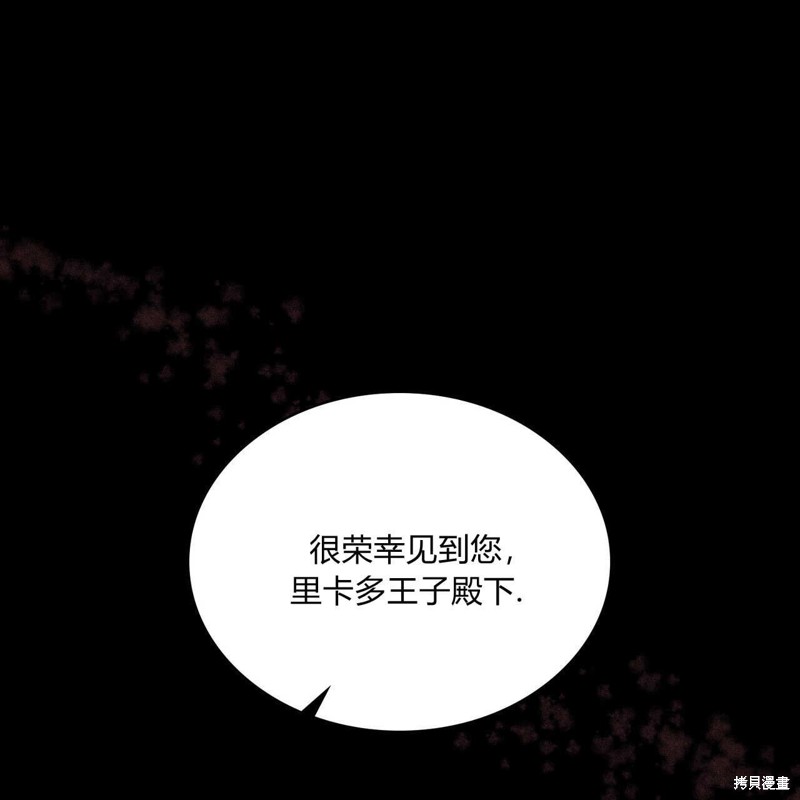 战利品丈夫漫画,第43话1图